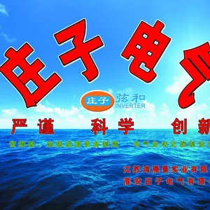 淮安庄子电气有限公司