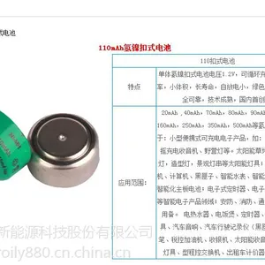 创力镍氢纽扣1.2V/110mAh电池 玩具用电池