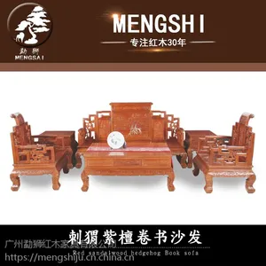 红木家具效果图红木沙发什么牌子的好刺猬紫檀沙发
