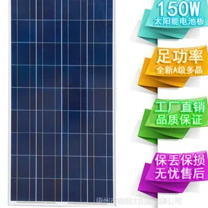 供应150W多晶太阳能板 离网系统用光伏板 高效光伏组件
