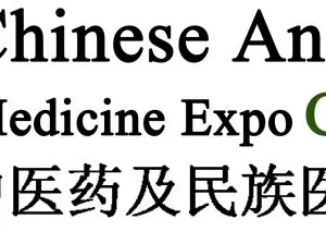 2018西部（成都）中医药及民族医药博览会