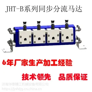 JHT-B同步马达 山东厂家生产同步分流马达 液压同步分流系统 齿轮同步马达