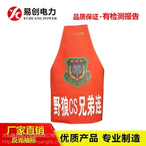 河北易创袖标厂家专业定做荧光魔术贴 反光袖标 特殊袖标
