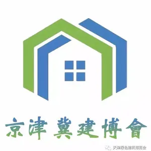 中国（天津）国际绿色建筑产业博览会