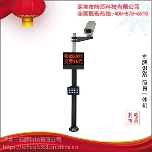 皓辰科技 产品型号:HC-A03纯高清车牌识别系统 停车场设备 道闸 出入口管理