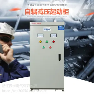 罗卡自耦减压启动柜45KW 电机启动柜 XJ01水泵起动箱