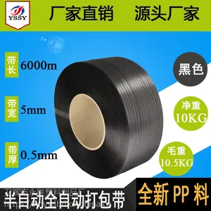 新料5mm打包带生产厂家全自动黑色塑料带轻质环保打包带永胜包装