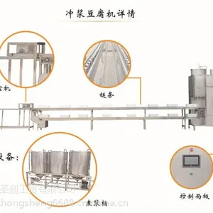 上海冲浆豆腐生产机器 大豆腐加工设备
