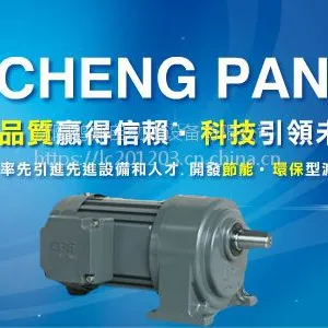 丹东晟邦减速机 丹东晟邦电机 丹东城邦CPG马达减速机