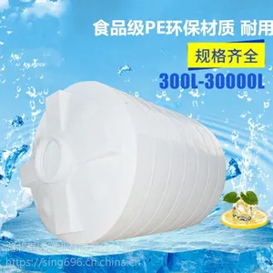 10个立方户外露天***江苏园林灌溉罐食品级塑料蓄水箱