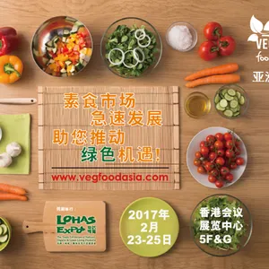 2018亚洲素食展