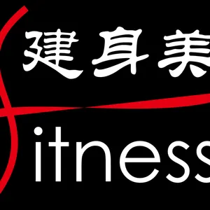 第二届国际健身博览会