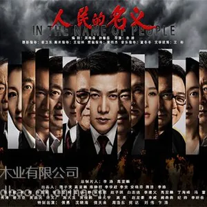 以板材***的名义，让您的家先环保起来！