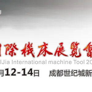 2017立嘉国际机床展览会·成都展会