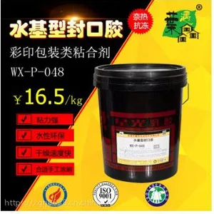 厂家直销 手工用封口胶 叶迈鑫水基型封口胶 优质覆膜边胶
