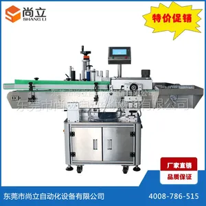 福州茶叶圆罐贴不干胶机(尚立)全自动贴标机厂 可非标定制圆罐贴标设备