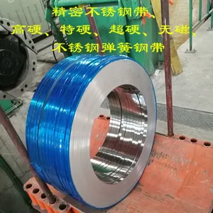 301 EH不锈钢带(301 EH不锈钢弹簧钢带)