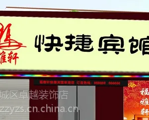 定做门头牌匾 门头广告位 条幅广告