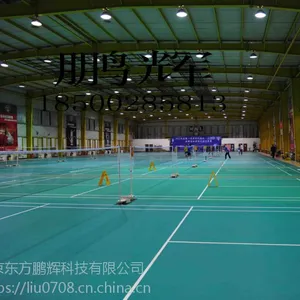 高端***的羽毛球塑胶地板18500285813