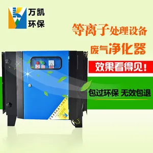 低温等离子设备 废气处理设备 废气净化器 5000风量
