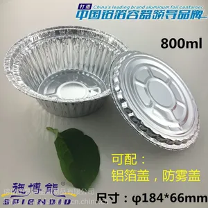 煲仔饭铝箔碗 圆形锡纸碗 带铝箔盖防雾盖 保温外卖饭盒批发