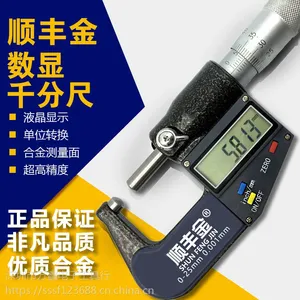 顺丰金高品质数显千分尺(双圆头)0-25mm精度0.001mm