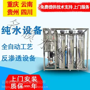 云南昆明定制0.5T/h反渗透纯水设备饮用纯净水设备昆明纯化水设备