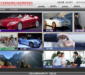 LD03汽车营销多媒体三维实景教学软件介绍