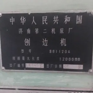 出售二手刨边机6米9米12米,济南二机床厂可试车