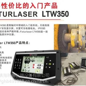 Fixturlaser LTW350激光对中仪，水平/垂直对中，彩屏蓝牙