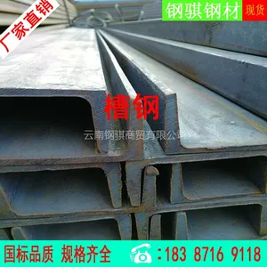 槽钢规格型号齐全、普通槽钢云南昆明钢厂直销、Q235B昆钢材质低价零售