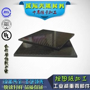 无锡锦元供应耐高温碳纤维板 碳板 碳纤板