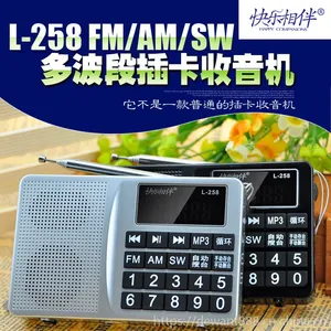 快乐相伴L-258插卡音箱FM/AM/SW多波段收音机自动搜存台插卡MP3***收音