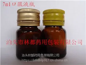 河北林都供应7ml模制口服液玻璃瓶