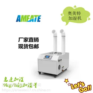 奥美特超声波加湿机AMT-09C雾化器18915561597