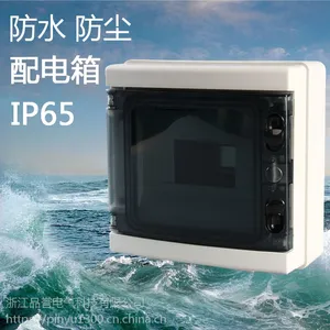 品誉HA-8回路户外防水配电箱家用塑料明装回路箱布线箱空气开关盒IP65