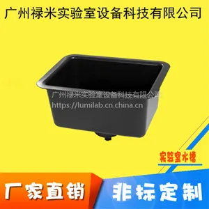 洗手盆 实验室专用中号水槽 PP水盆 禄米