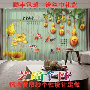 时尚家用大厅平面窗装饰飘窗定做 贵气客厅吉祥***葫芦窗帘纱帘 艺尚个性情调窗帘纱 时尚艺术窗纱画