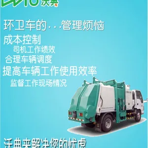 沃典北斗 环卫车北斗GPS管理方案