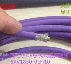 西门子DP通讯紫色电缆6XV1830-0EH10