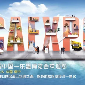 2017第14届中国—东盟博览会