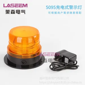 5095C充电式警示灯 LED爆闪灯吸顶灯 便携式警告灯 户外安全灯 磁盘固定LASEEM