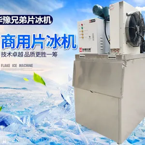 刘一手用片冰机 200公斤片冰机