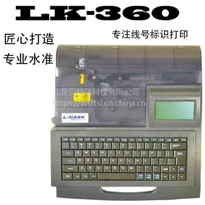 力码******线号机LK-360