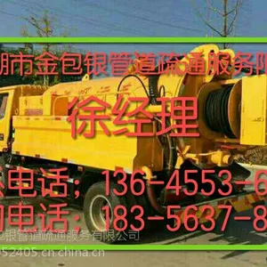 芜湖市金包银管道疏通公司