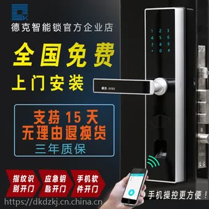 德克智能锁 指纹开门 家用防盗门 手机刷卡钥匙开锁 免费安装
