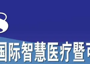 2018中国（北京）智能穿戴设备展览会