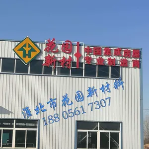 淮北市花园新材料有限公司