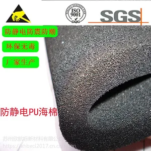 北京热销产品防静电导电PU海绵型材