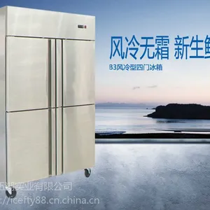 ICEFTY四门无霜冰柜立式冷冻冷藏柜风冷无霜商用厨房酒店肉类保鲜
